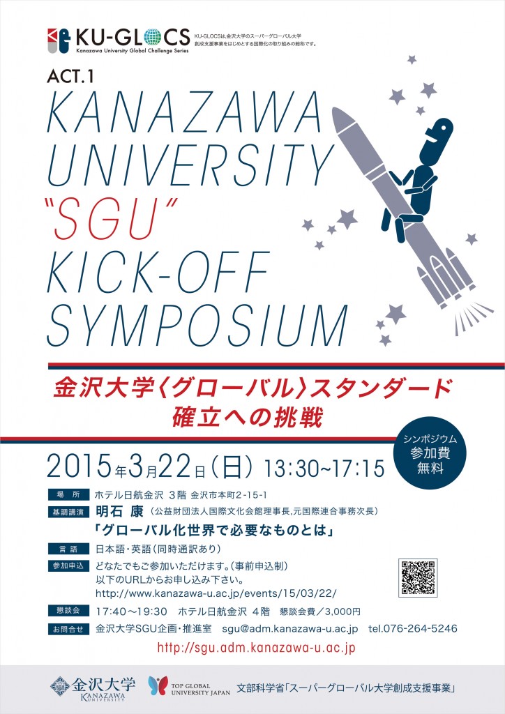 SGU-flyer-omote