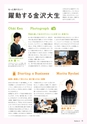 金沢大学広報誌｜アカンサス No.40
