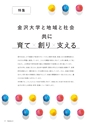 金沢大学広報誌｜アカンサス No.40